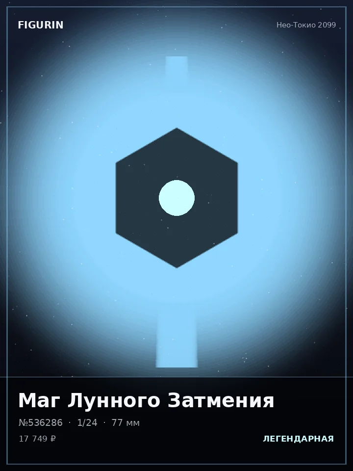 Паладин Обсидианового Шторма — премиальная фигурка