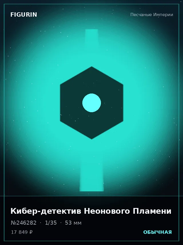 Кибер-детектив Неонового Пламени — премиальная фигурка