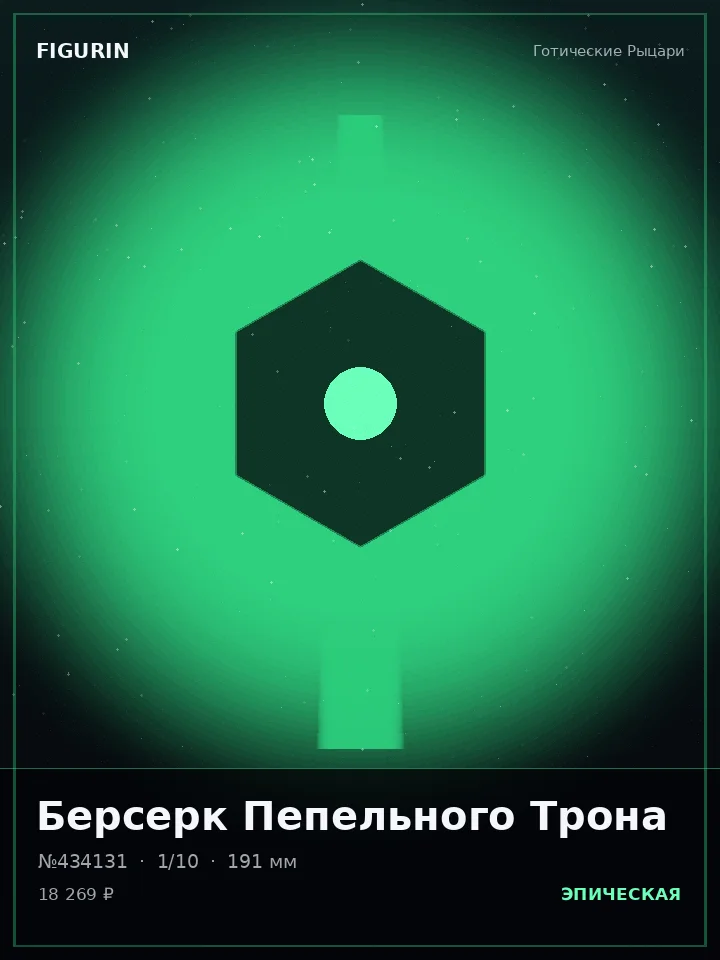 Робот Кровавой Луны — премиальная фигурка