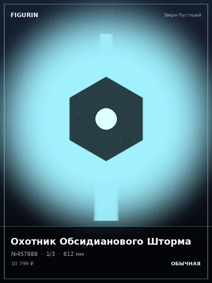 Ведьма Ржавого Пророчества — премиальная фигурка