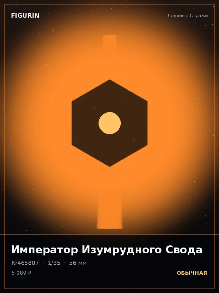 Голем Ржавого Пророчества — премиальная фигурка