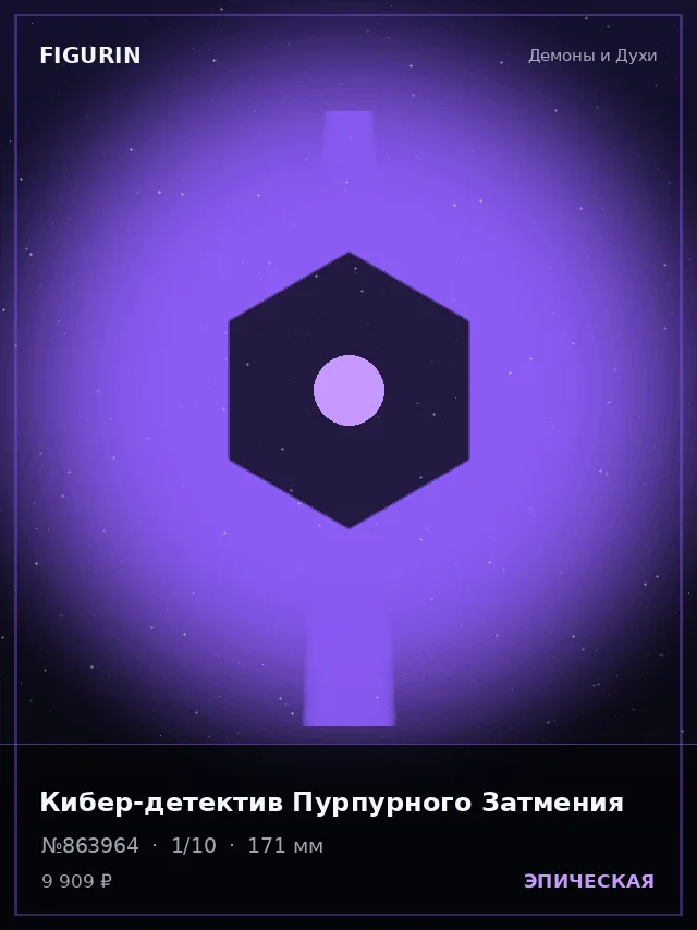 Кибер-детектив Пурпурного Затмения — премиальная фигурка