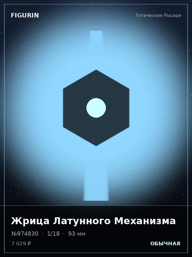 Жрица Латунного Механизма — премиальная фигурка