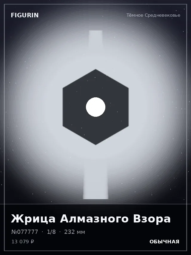 Жрица Алмазного Взора — премиальная фигурка