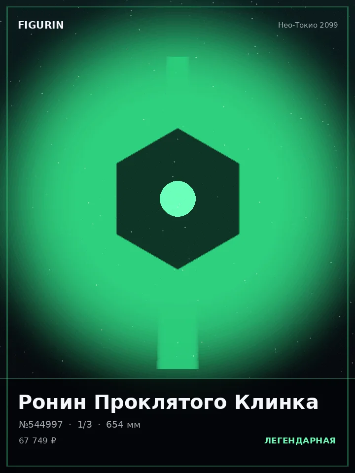 Кибер-детектив Ночного Шёпота — премиальная фигурка