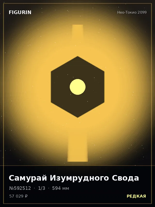 Самурай Изумрудного Свода — премиальная фигурка