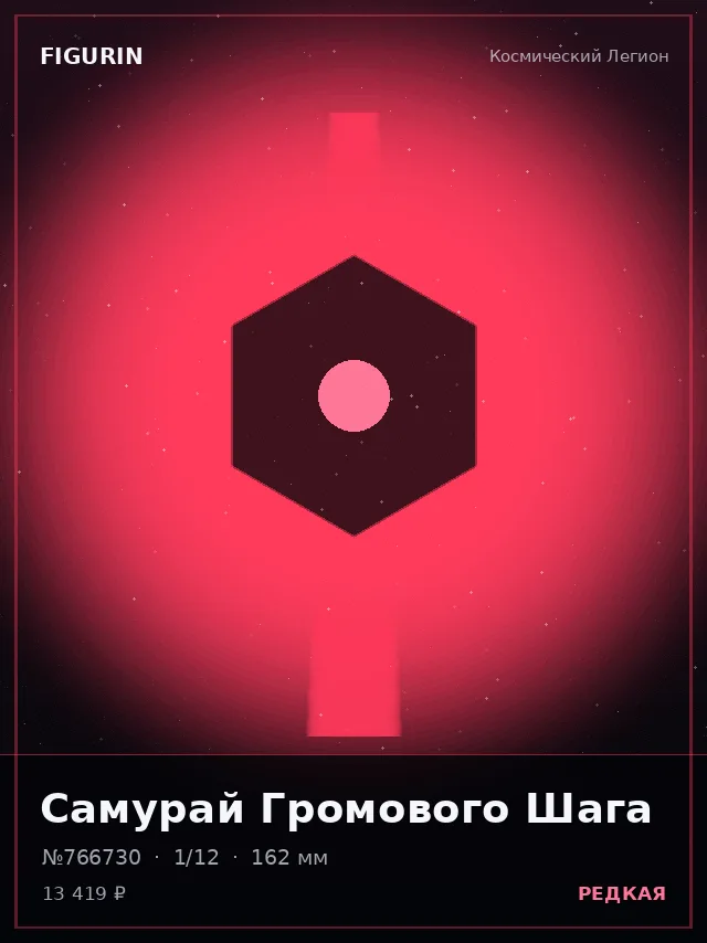 Самурай Громового Шага — премиальная фигурка