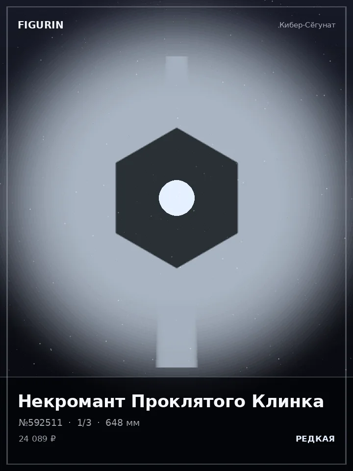 Голем Обсидианового Шторма — премиальная фигурка