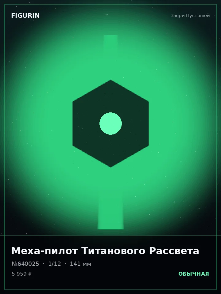 Некромант Сломанных Звёзд — премиальная фигурка