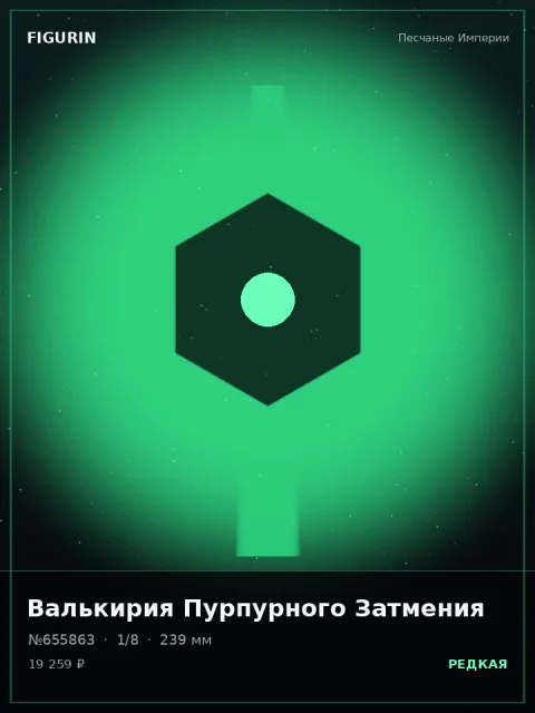 Титан Изумрудного Свода Тёмное фэнтези — коллекционная 3D-фигурка