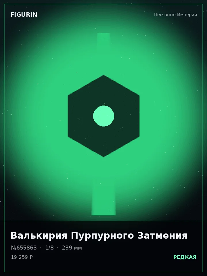 Титан Изумрудного Свода — премиальная фигурка