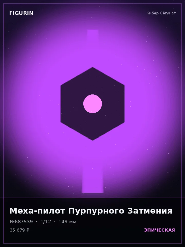 Кибер-детектив Грозового Кровообращения — премиальная фигурка