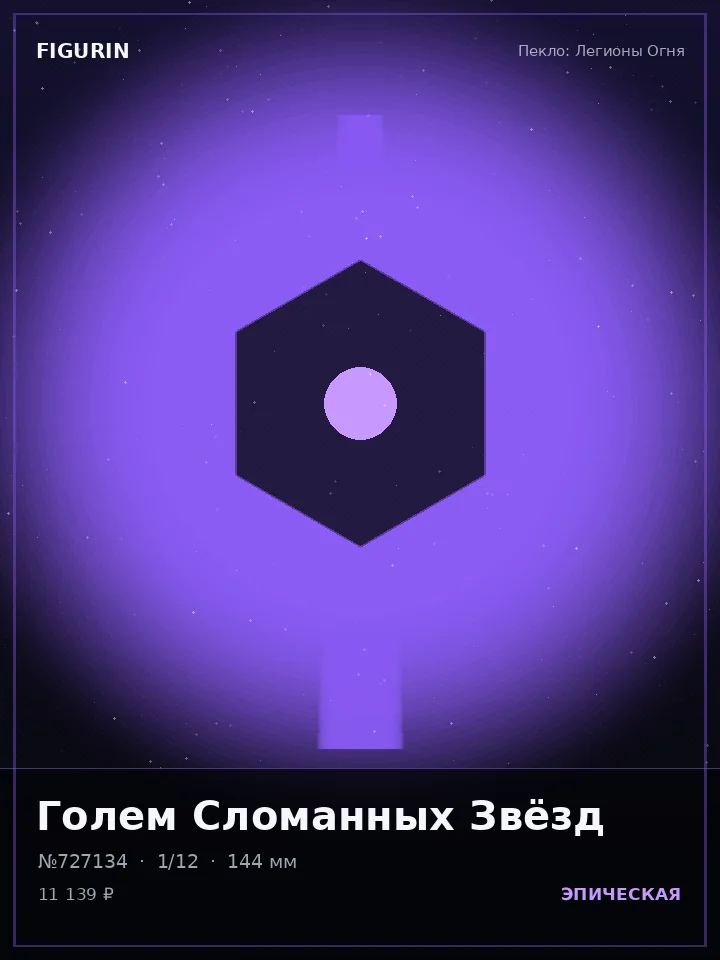 Паладин Янтарного Плена — премиальная фигурка