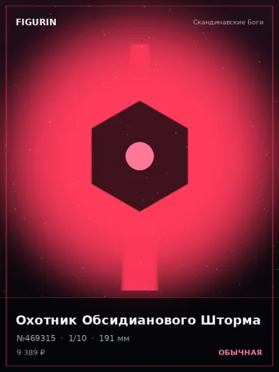 Охотник Обсидианового Шторма Сай-фай — коллекционная 3D-фигурка