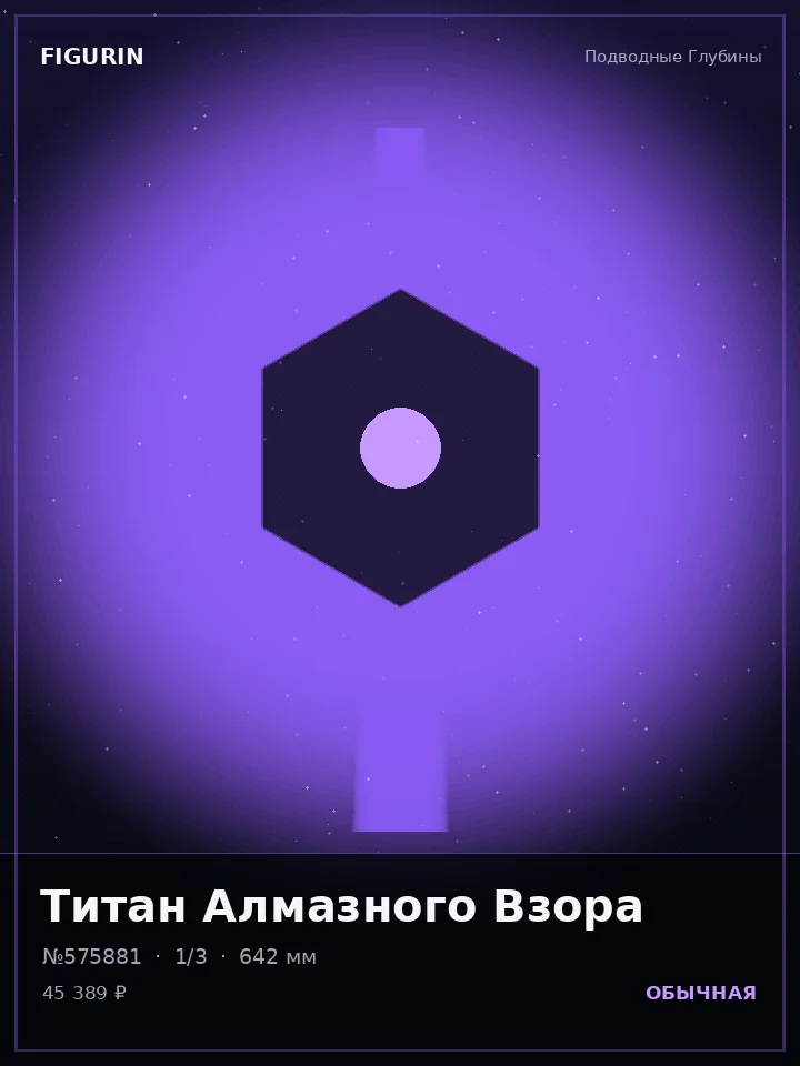Воин Алмазного Взора — премиальная фигурка