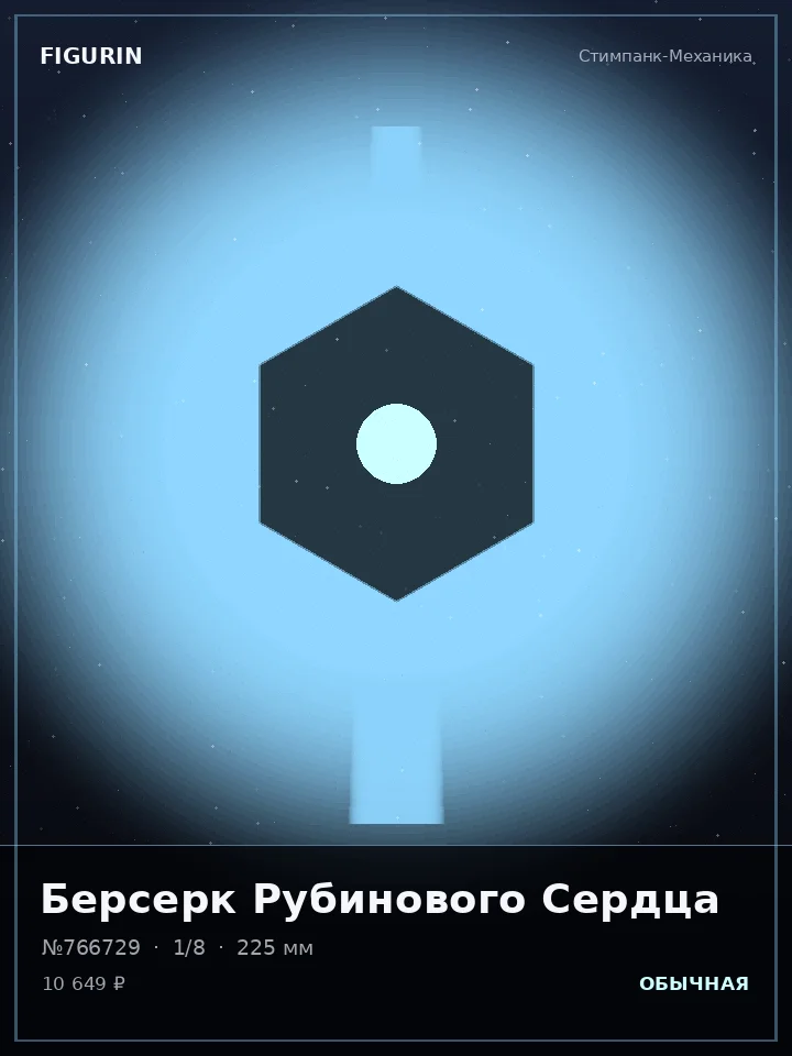 Голем Полуночного Часа — премиальная фигурка