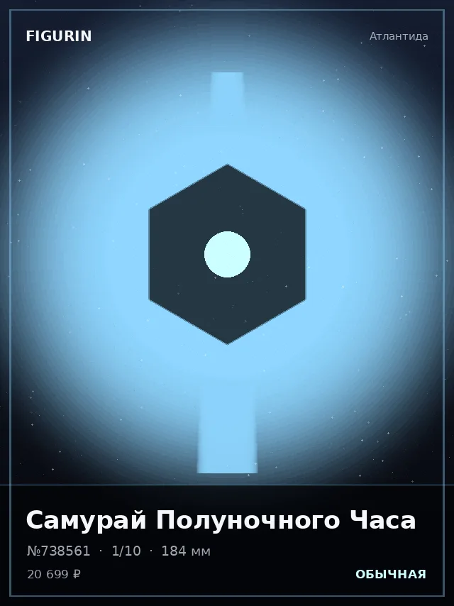 Самурай Полуночного Часа — премиальная фигурка