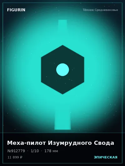 Меха-пилот Изумрудного Свода Меха — коллекционная 3D-фигурка