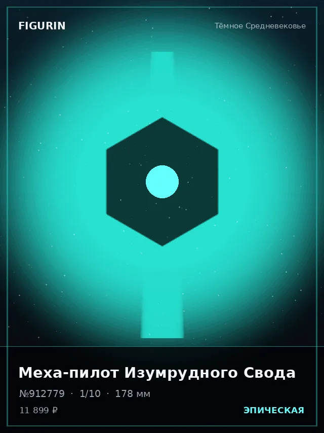 Меха-пилот Изумрудного Свода — премиальная фигурка