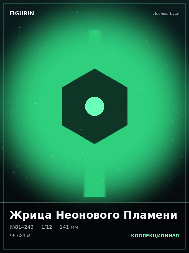 Хранитель Тихого Убийства — премиальная фигурка