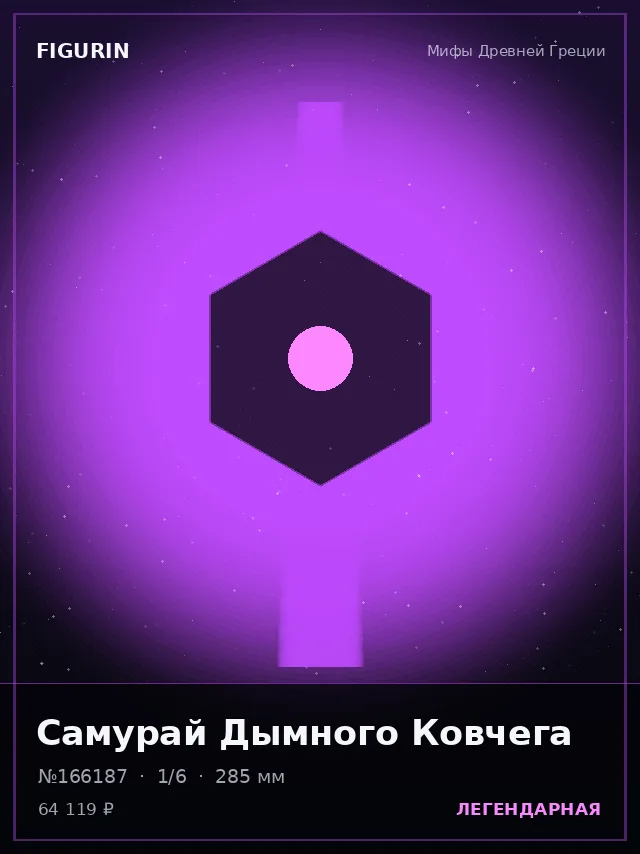 Самурай Дымного Ковчега — премиальная фигурка