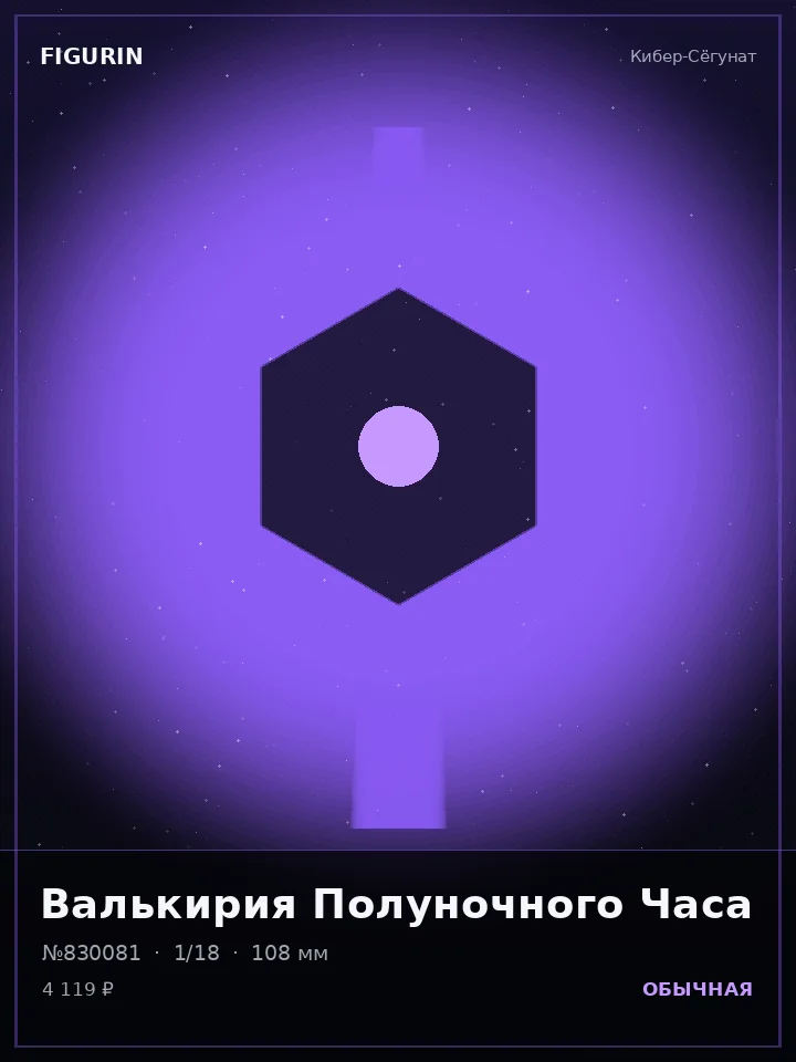 Страж Громового Шага — премиальная фигурка