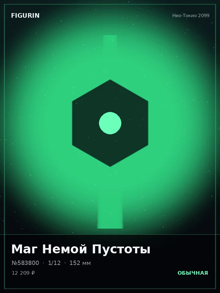 Титан Холодного Расчёта — премиальная фигурка