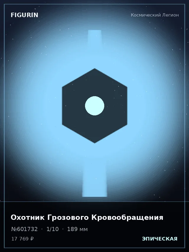 Охотник Грозового Кровообращения — премиальная фигурка