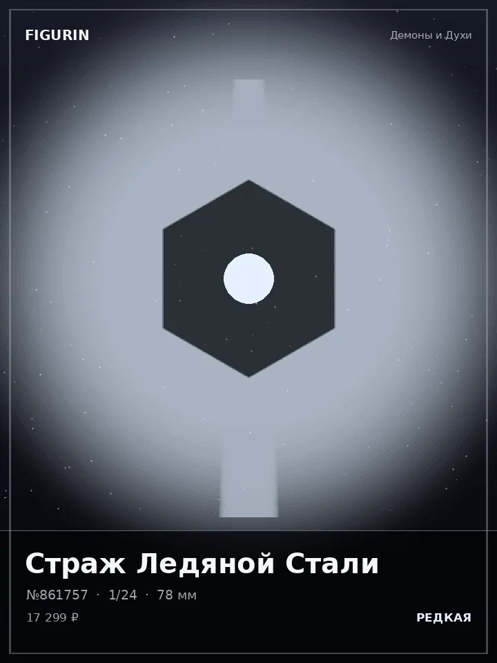 Кицунэ Титанового Рассвета — премиальная фигурка