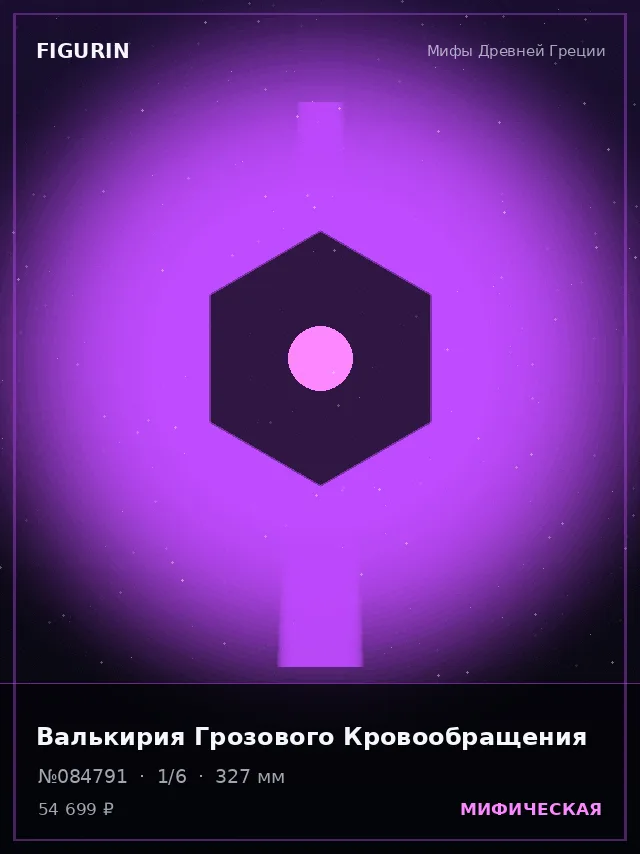 Валькирия Грозового Кровообращения — премиальная фигурка