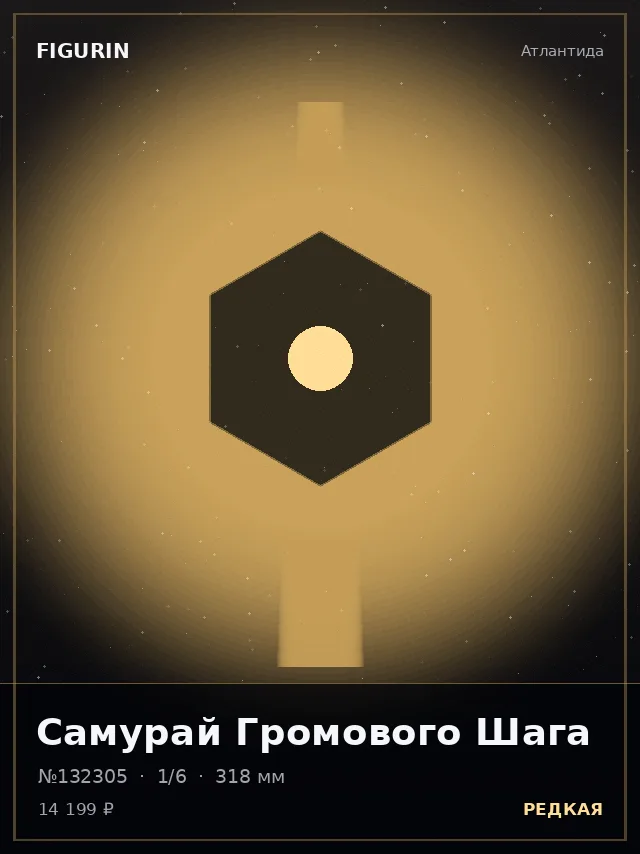 Самурай Громового Шага — премиальная фигурка