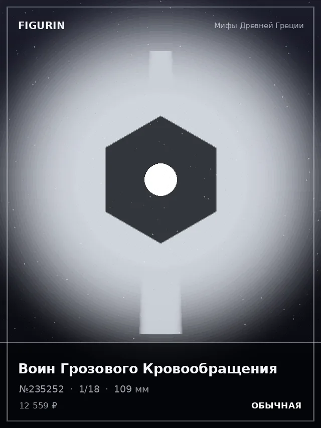 Воин Грозового Кровообращения — премиальная фигурка