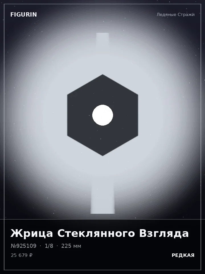 Маг Янтарного Плена — премиальная фигурка