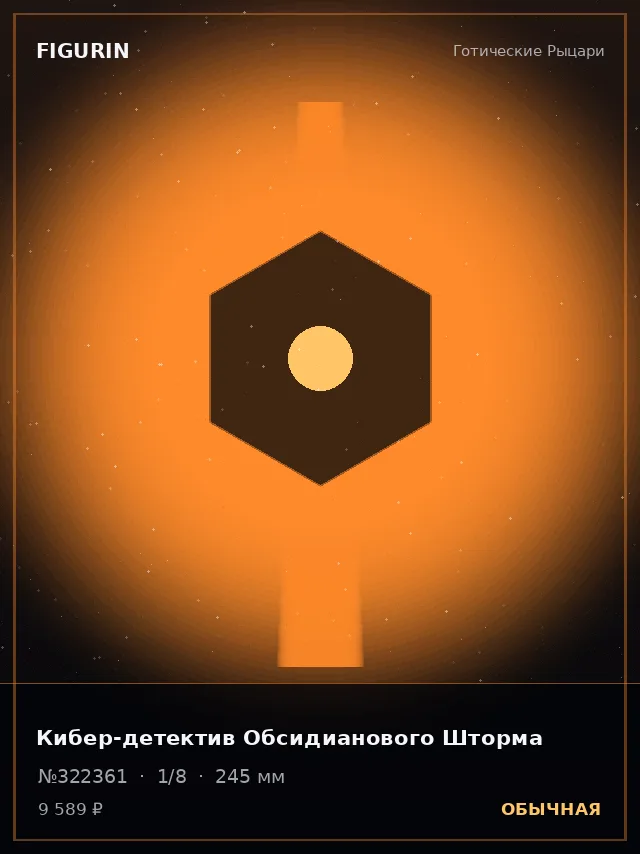 Кибер-детектив Обсидианового Шторма — премиальная фигурка