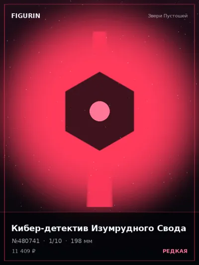 Кибер-детектив Изумрудного Свода Тёмное фэнтези — коллекционная 3D-фигурка