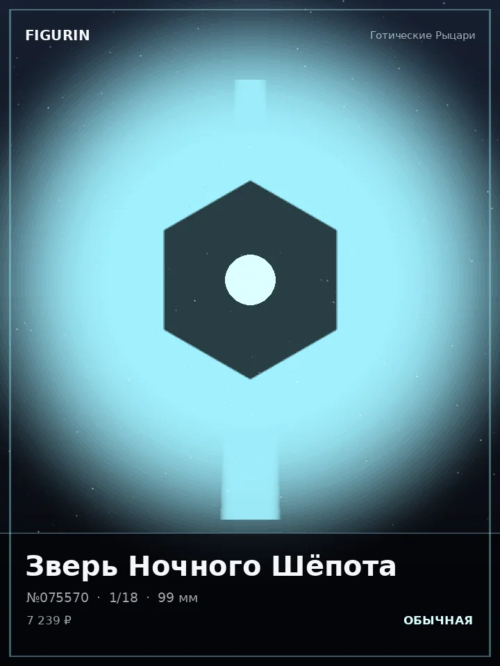 Ниндзя Серебряного Хора — премиальная фигурка