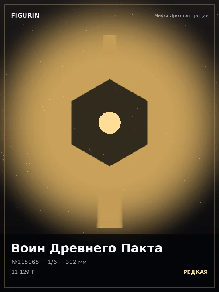 Жрица Вечного Огня — премиальная фигурка