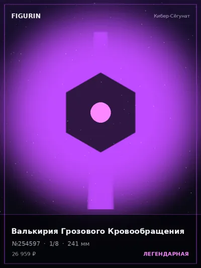 Валькирия Грозового Кровообращения Стимпанк — коллекционная 3D-фигурка