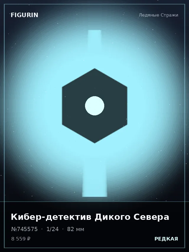 Кибер-детектив Дикого Севера — премиальная фигурка