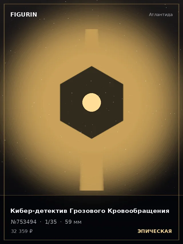 Кибер-детектив Грозового Кровообращения — премиальная фигурка
