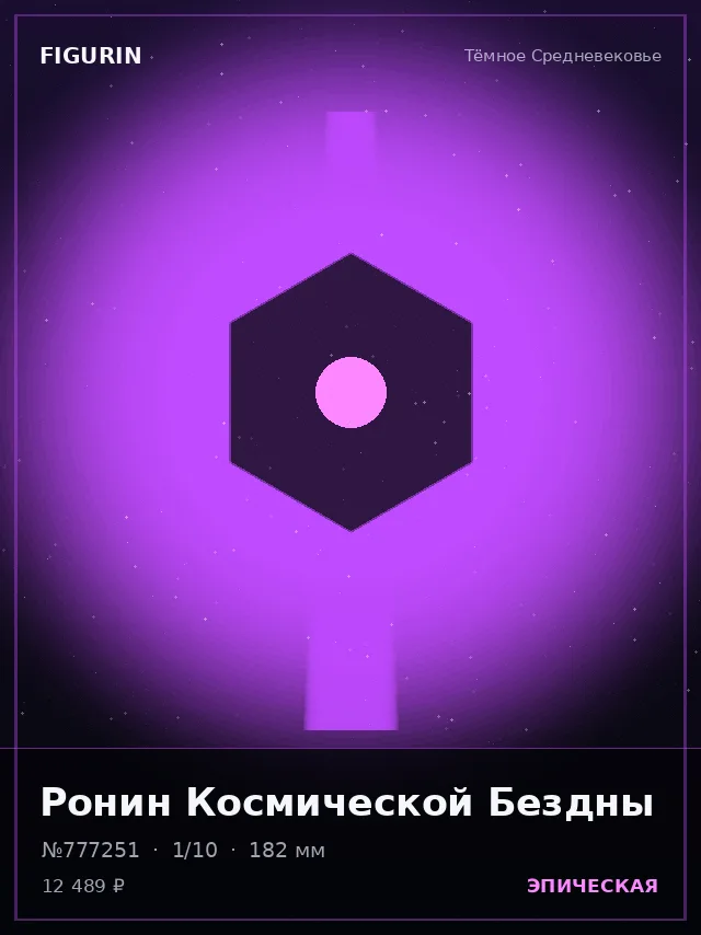 Ронин Космической Бездны — премиальная фигурка
