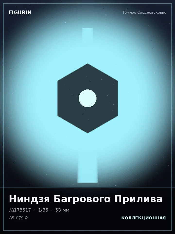 Валькирия Грозового Кровообращения — премиальная фигурка