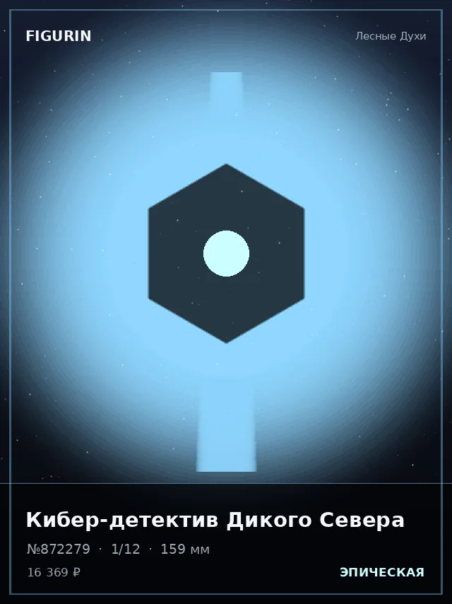 Кибер-детектив Дикого Севера — премиальная фигурка