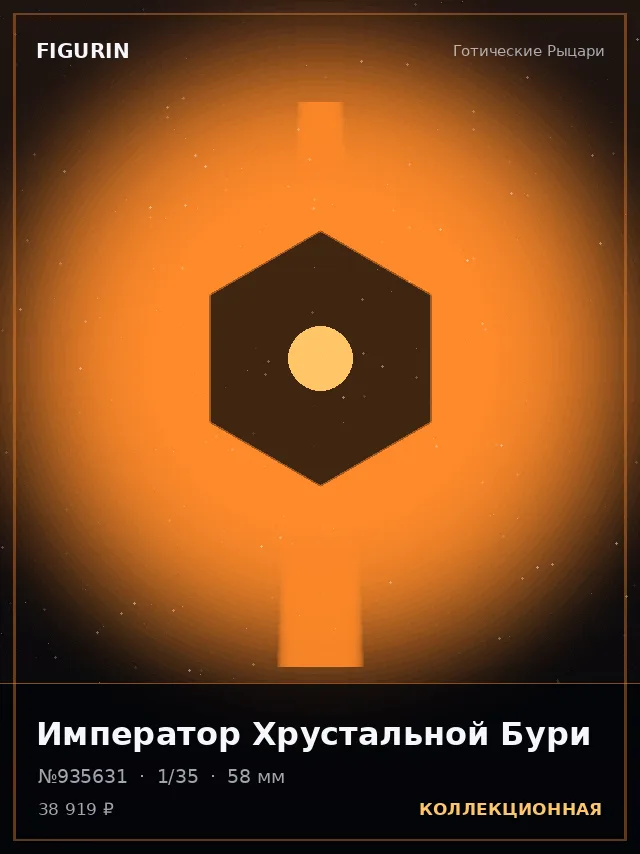 Император Хрустальной Бури — премиальная фигурка