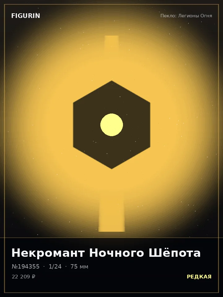 Голем Багрового Прилива — премиальная фигурка