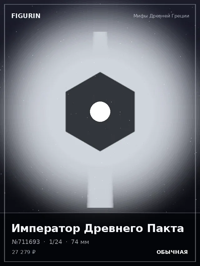 Император Древнего Пакта — премиальная фигурка