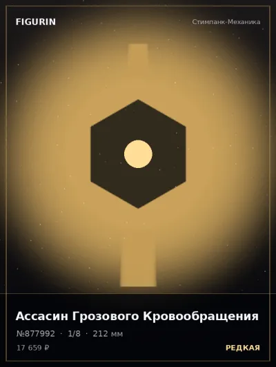 Ассасин Грозового Кровообращения Тёмное фэнтези — коллекционная 3D-фигурка