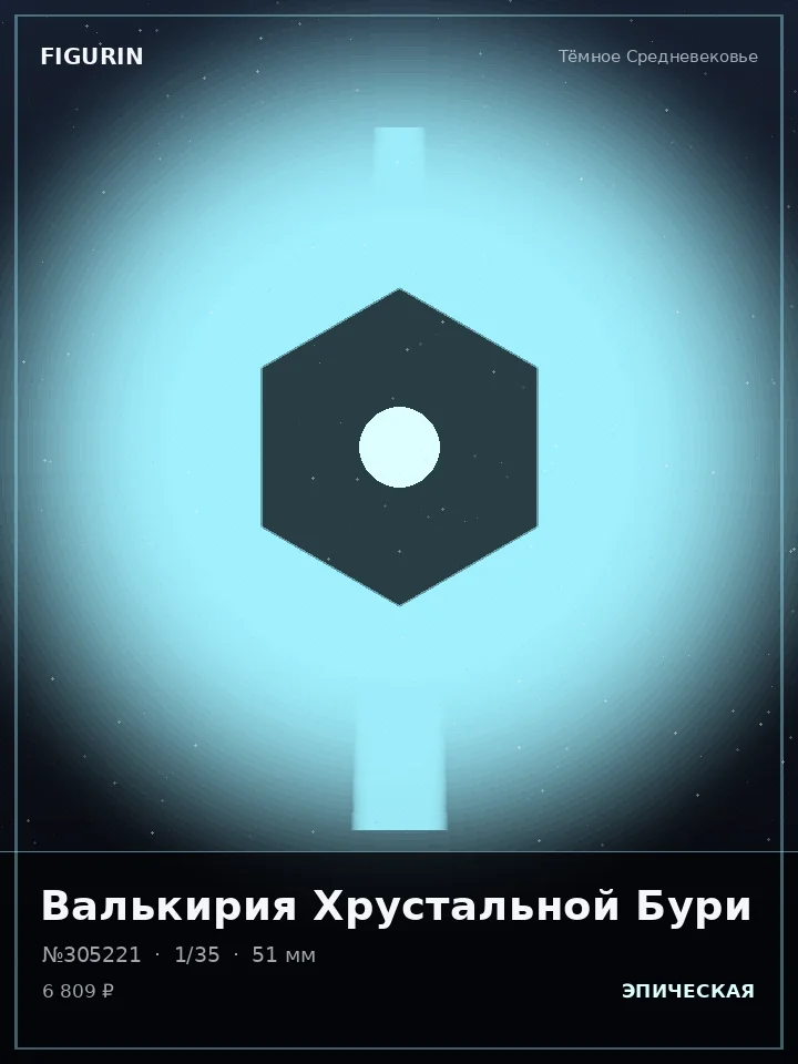 Страж Латунного Механизма — премиальная фигурка