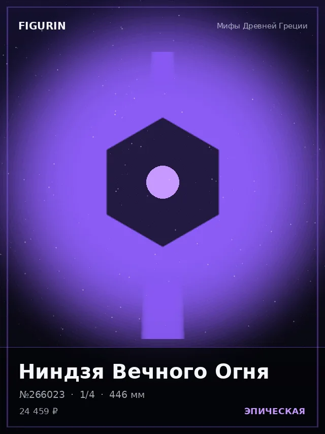 Ниндзя Вечного Огня — премиальная фигурка