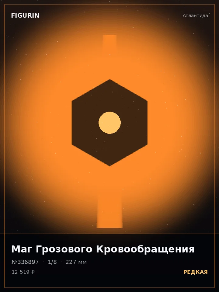 Ведьма Звёздного Пепла — премиальная фигурка